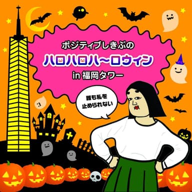 ハロハロハ～ロウィン