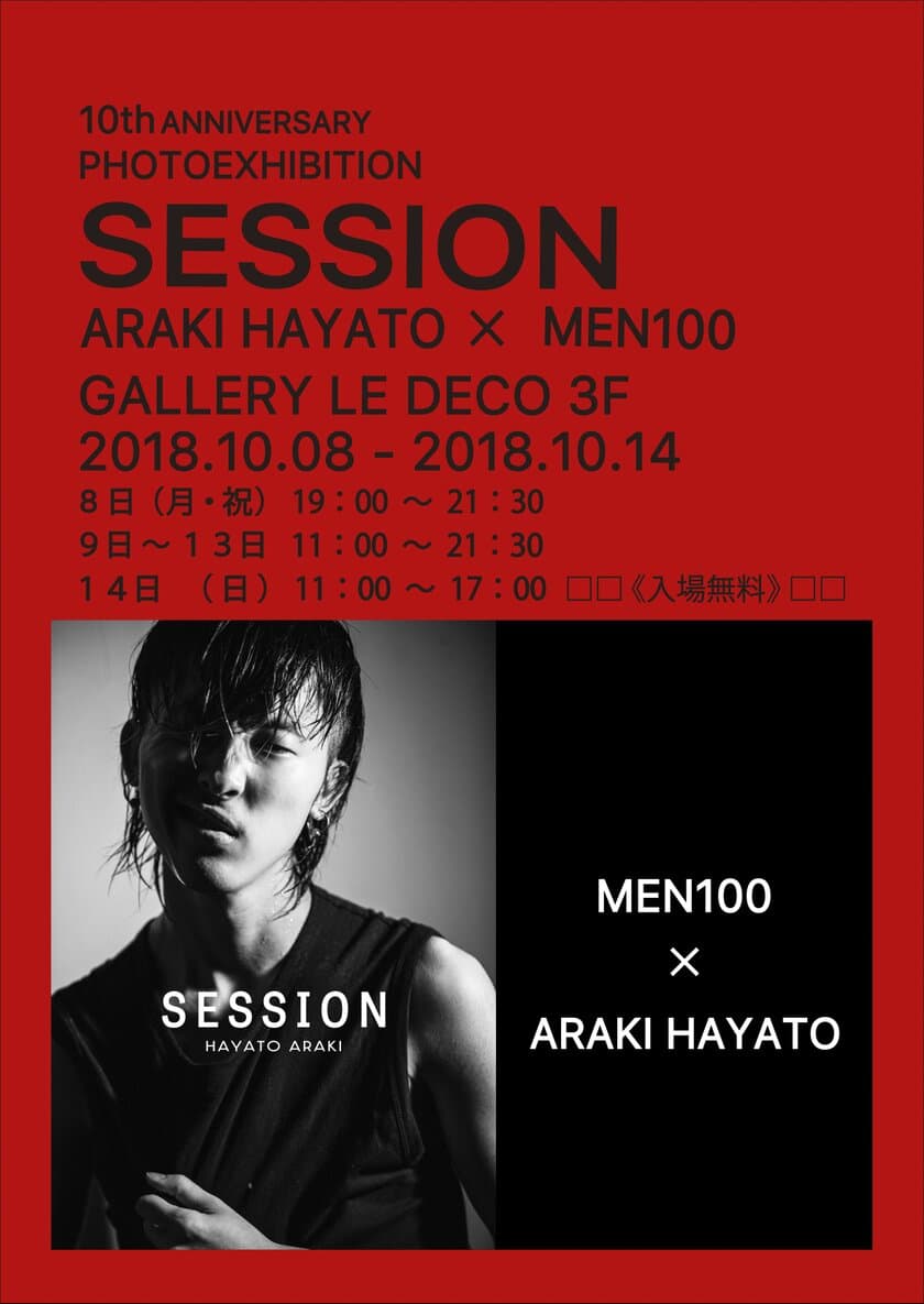 100人の男×写真家荒木勇人の写真集『SESSION』発売　
発売に伴い、写真展を10月14日まで渋谷で開催