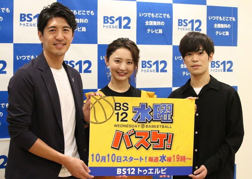 “あの監督”がゲストで来るかも・・・？！
新番組「BS12水曜バスケ！」
本日開催の取材会レポートをお届け！