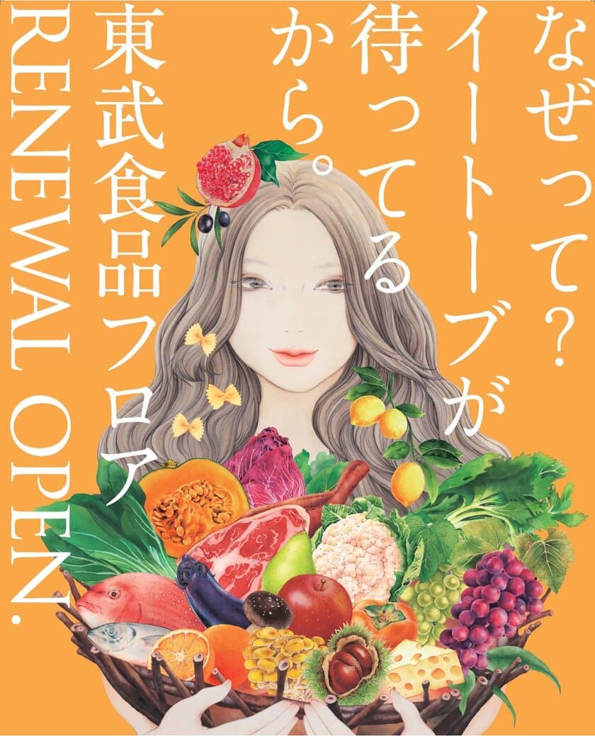 池袋南口エリアに新食品館
「eatobu」2018年11月1日に完成！
東武百貨店 池袋本店