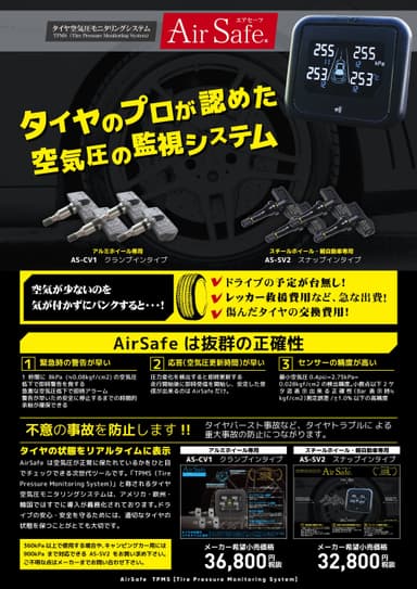 AirSafe製品紹介1