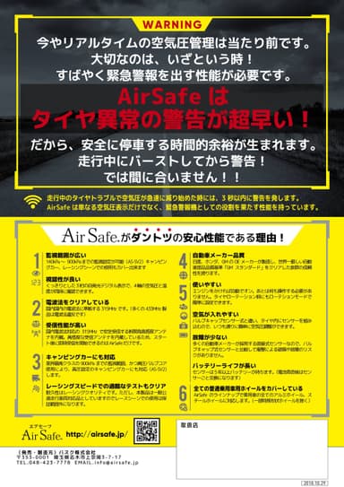 AirSafe製品紹介2