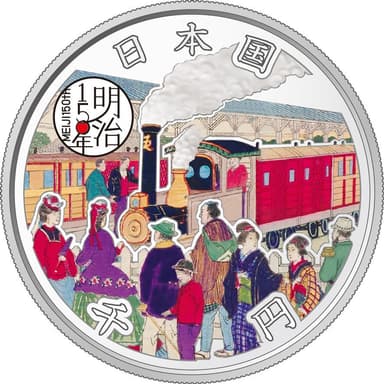 明治150年記念1000円カラー銀貨