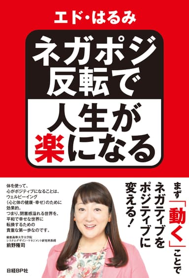 ネガポジ反転で人生が楽になる　書影