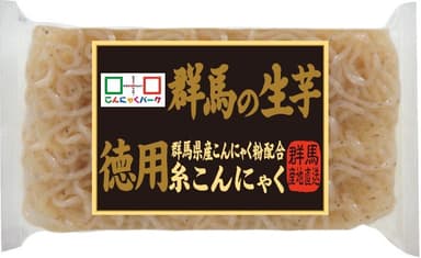 群馬の生芋糸こんにゃく（徳用タイプ）