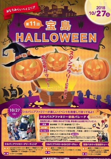 宝島ハロウィン リーフレット表紙