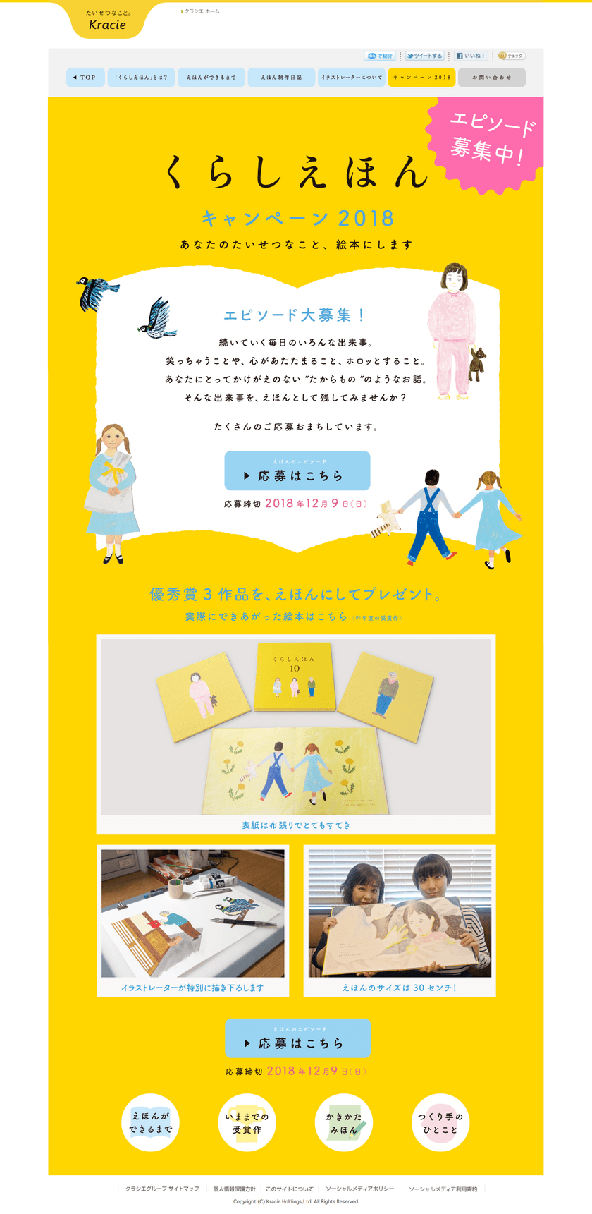 たいせつな想い出を
「世界でひとつのオリジナル絵本」にしてプレゼント！
～大好評「くらしえほんキャンペーン2018」がスタート～