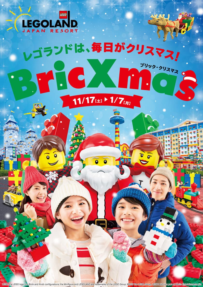 レゴランドは毎日がクリスマス！
【BricXmas】