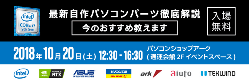 新CPU ＆ 新VGA
最新自作パソコンパーツ徹底解説セッション
開催のお知らせ