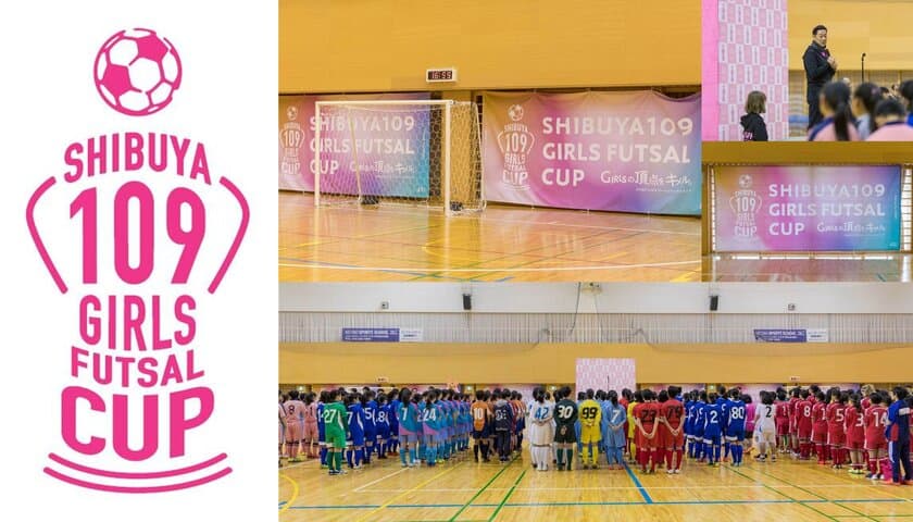 女子フットサルをSHIBUYA109がプロデュース！
『第6回東京都女子ユースフットサルフェスティバル』に協賛
～フットサルを通じ、若者の夢や願いを応援～