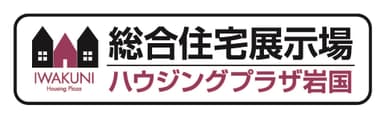 ハウジングプラザ岩国 ロゴ