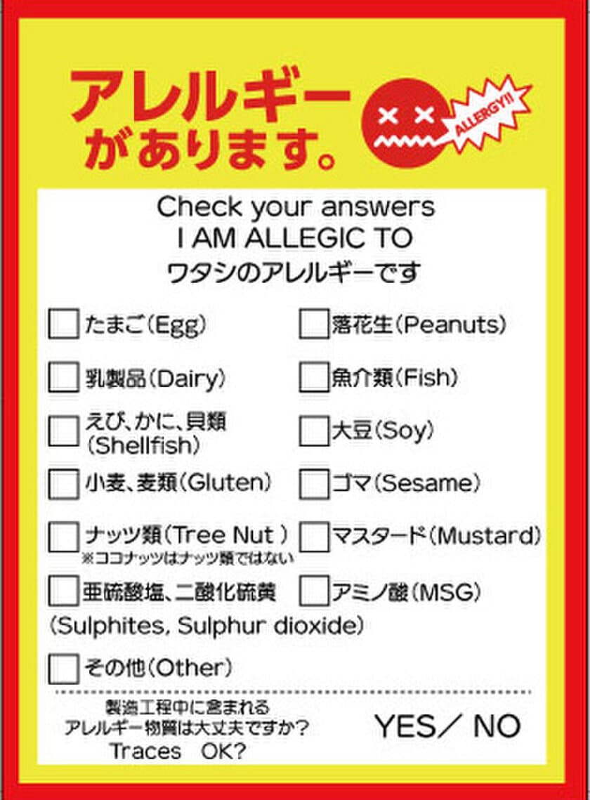 食物アレルギーを持つ訪日外国人の誤食を防ぐために！
飲食店と外国人をつなぐ「FOOD ALLERGY CARD」リリース