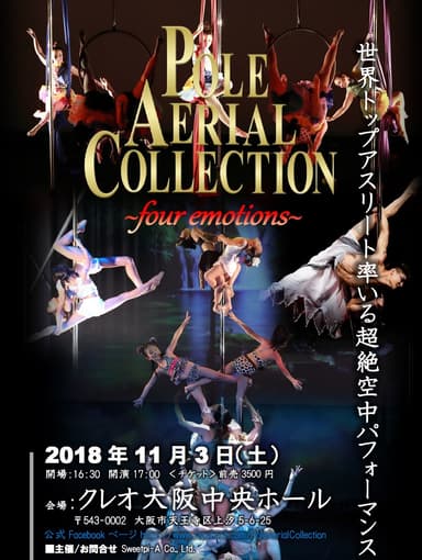 ポールダンスとエアリアルの舞台POLE AERIAL COLLECTION