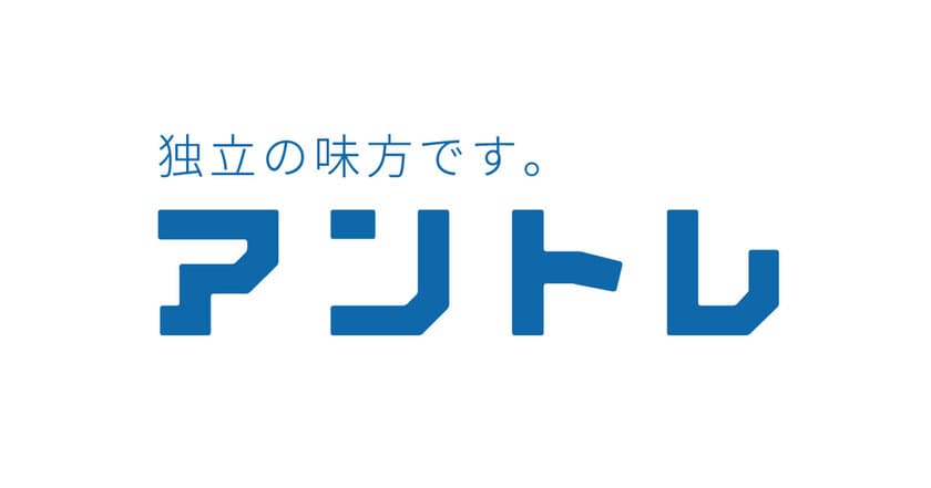 独立・開業・起業支援サービス『アントレ』、ブランドビジョン・ブランドメッセージ刷新のお知らせ