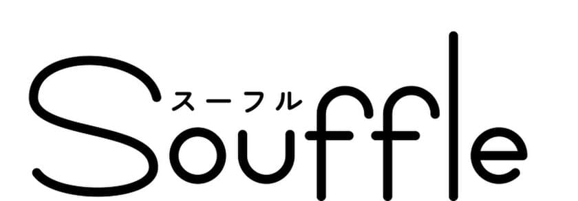 ホッと一息つけるマンガ試し読みサイト「Souffle」がオープン
　“ちょっと生きづらい”気持ちに寄り添う作品が週5で更新