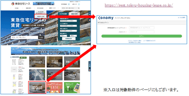 東急住宅リース 物件検索サイト イメージ