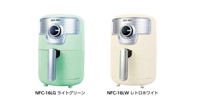 [A-Stage] 油を使わない熱風調理で
おいしさキープとカロリーダウン！
レトロ調 熱風フライヤー1.6L「NFC-16」を
2018年11月上旬から6,280円(税別)で販売開始！