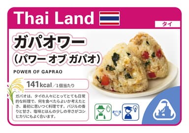 recipe_Thailand