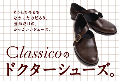 Classicoのドクターシューズ