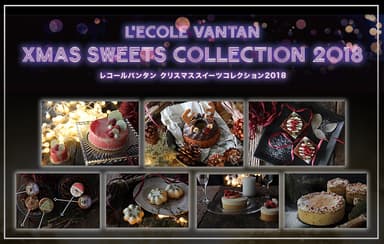 レコールバンタン　クリスマススイーツコレクション2018