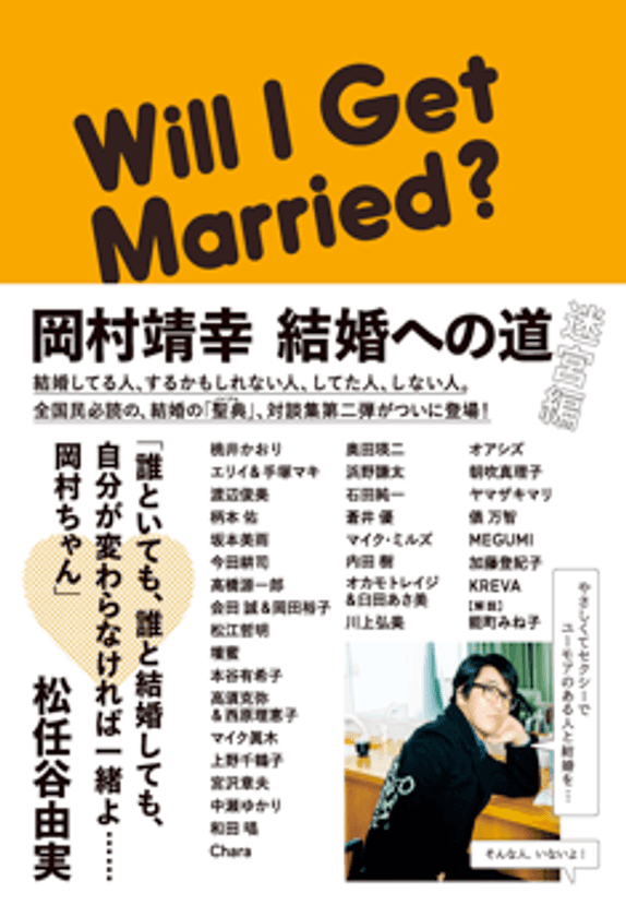 11/1 あの人気シリーズ、ついに完結!?
「岡村靖幸 結婚への道 迷宮編」発売！