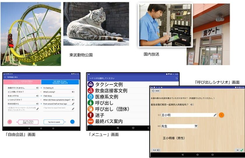 高電社、リアルタイム音声通訳アプリ
「My通訳アシスト V2」を東武動物公園に提供開始！