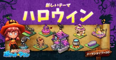 ポケットタウンハロウィン2