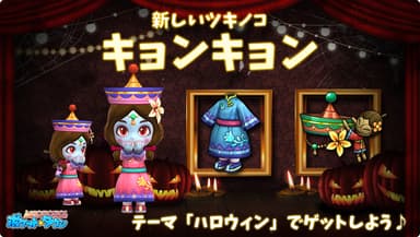 ポケットタウンハロウィン3