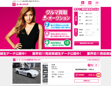 クルマを売りたいユーザー向けのサービスサイト「Ucar査定」