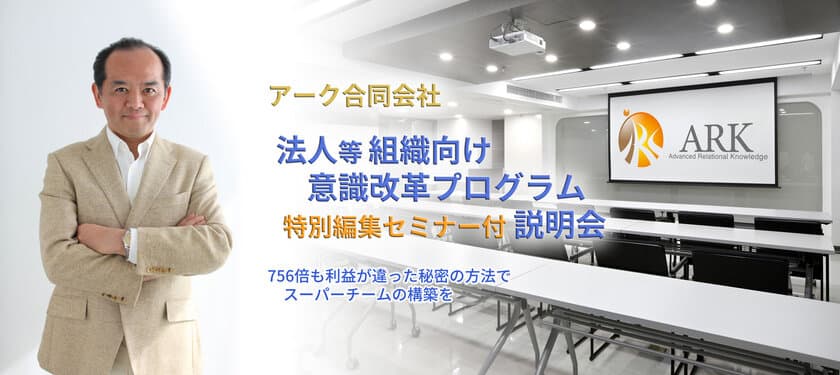 ソニー出身講師が説く「組織向け意識改革プログラム」
セミナー・説明会を11月14日・横浜で無料開催！
最先端の認知科学を活用してスーパーチームの構築を目指す