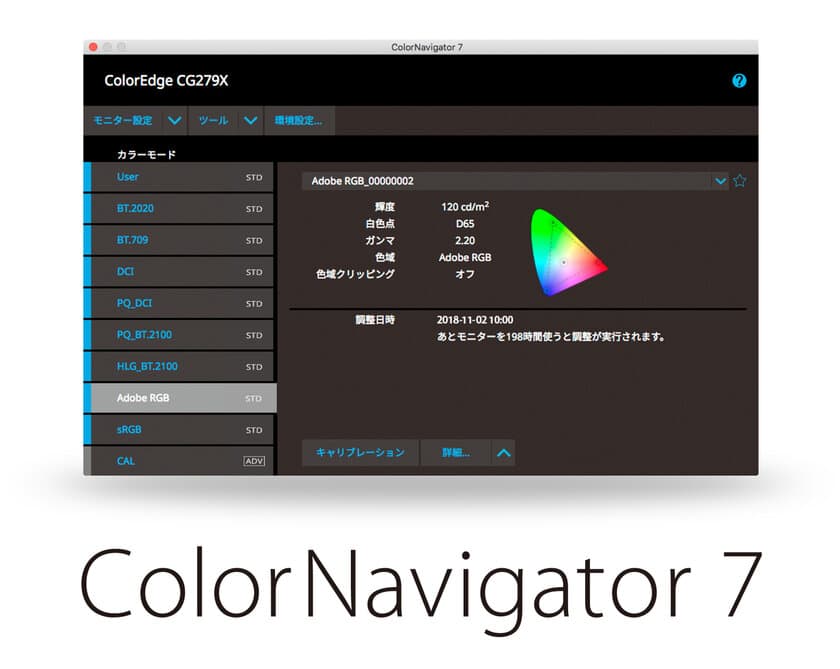 モニターの色表示を調整・管理する
専用ソフトウェアをバージョンアップ