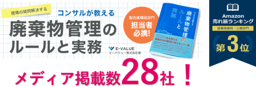 産業廃棄物管理は周りを“巻き込んで”！孤軍奮闘の
製造業環境部をサポートするセミナーを4都市で順次開催