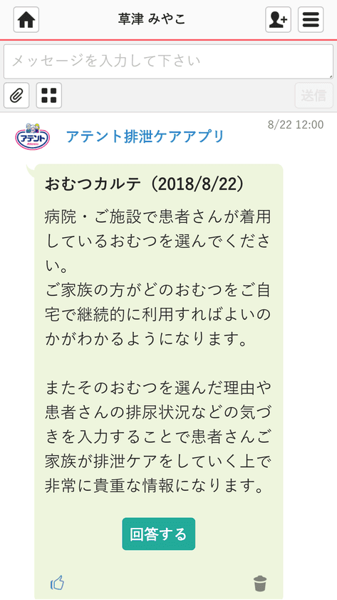 エンブレースと大王製紙が医療SNSと連携した
在宅医療用の排泄ケア支援アプリの全国での提供を開始