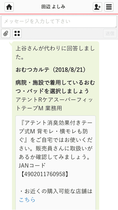 おむつカルテ回答内容