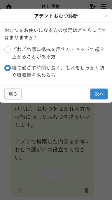 おむつ診断_質問内容