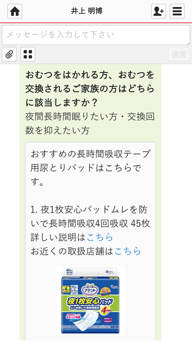 おむつ診断_回答内容