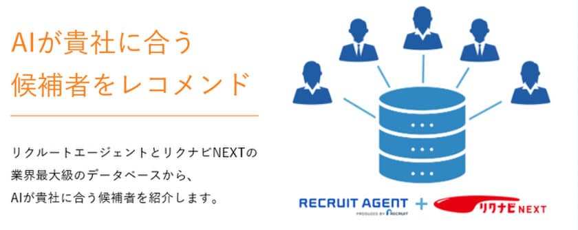 「リクナビHRTech 転職スカウト」が大幅機能改善　導入企業2万社の声を反映し、より使いやすくなりました