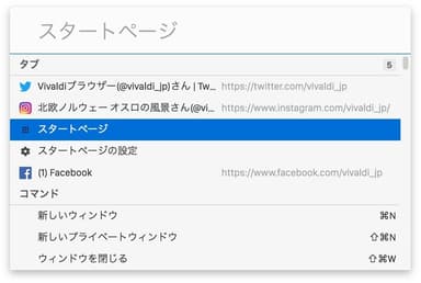 Vivaldi 2.1 クイックコマンドの入力窓を表示