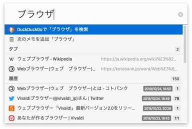 Vivaldi 2.1 クイックコマンドで検索