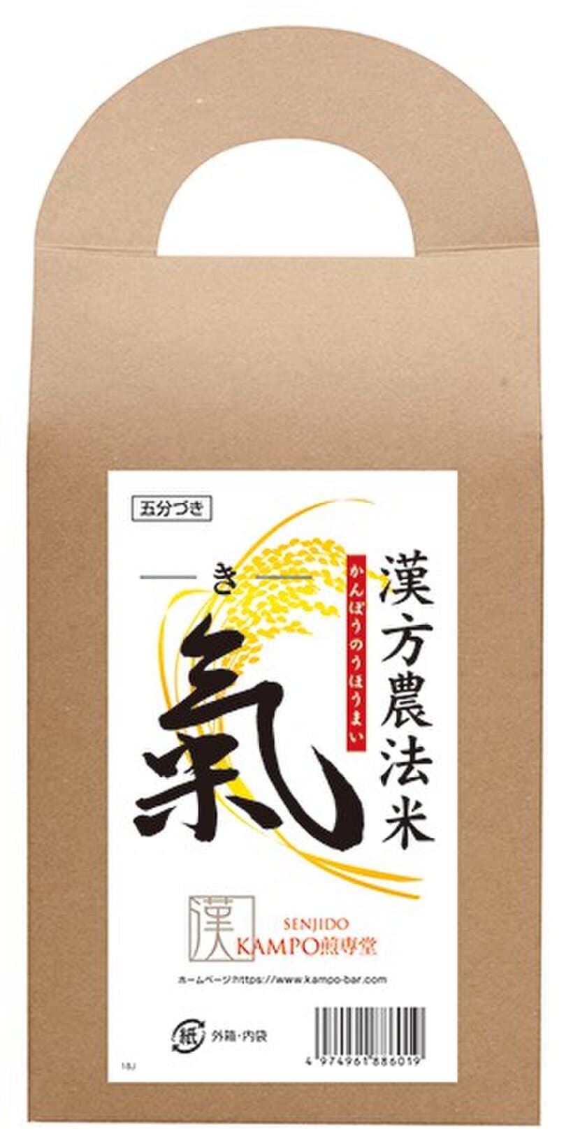 KAMPO煎専堂～“健やか”をつくる 食育プロジェクト第1弾～
「漢方農法米【氣】」を11月7日に発売