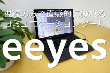 「eeyes」