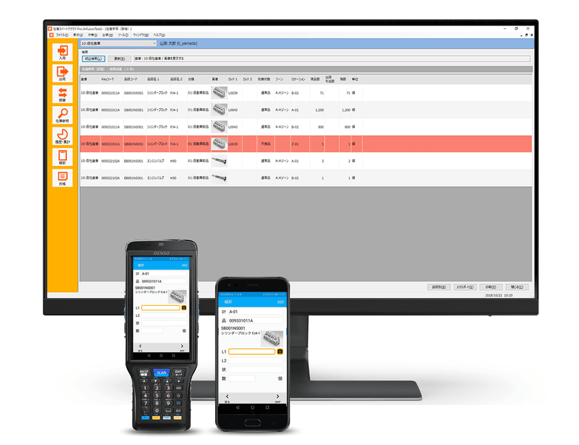 クラウド在庫管理システムにて現場ごとにハンディターミナルか
スマホでデバイスを選べる新オプションを10月31日に提供開始