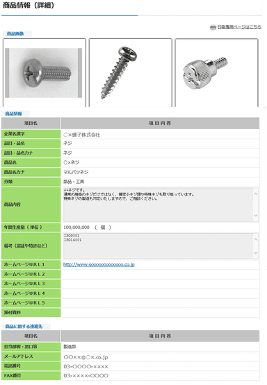 新商品情報画面