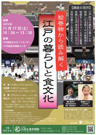 絵巻物から読み解く 江戸の暮らしと食文化 ちらし