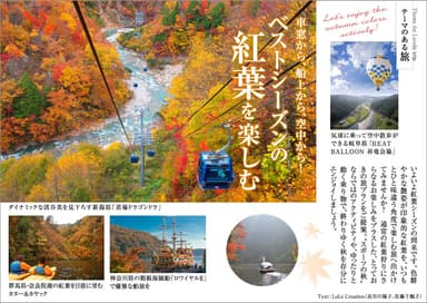 「旅色」2018年11月号　ベストシーズンの紅葉を楽しむ