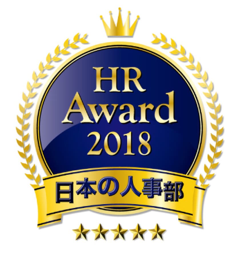 転職スカウトサービス リクナビHRTech転職スカウト HRアワード2018で最優秀賞を受賞いたしました