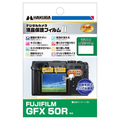 ハクバ FUJIFILM GFX 50R 専用 液晶保護フィルム MarkII