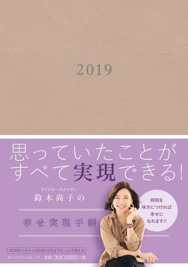 『鈴木尚子の幸せ実現手帳』帯あり