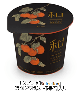 「ダノン 和Selection」ほうじ茶風味 柿果肉入り 単体画像