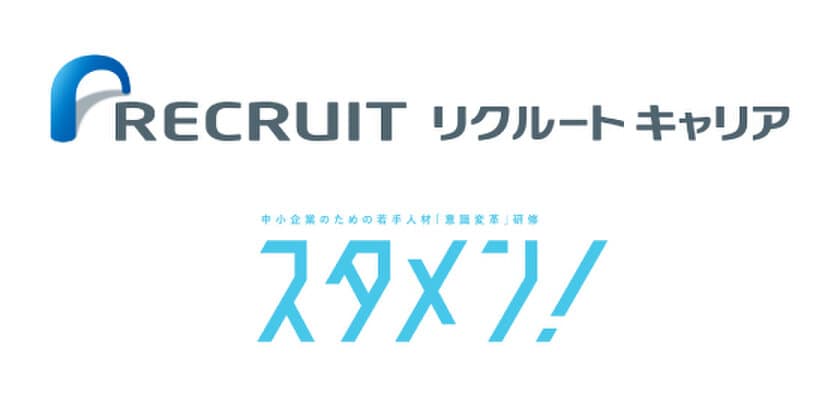 若者の定着・活躍支援研修「スタメン！」首都圏・関西での展開開始-深刻化する人手不足の中で、100人以下の企業における新卒3年以内離職率は39％-